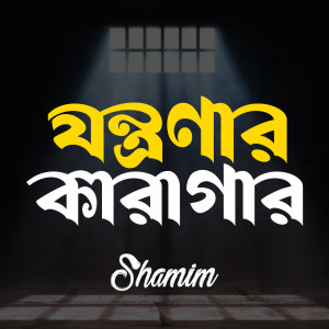 Album Jantronar Karagar from Shamim