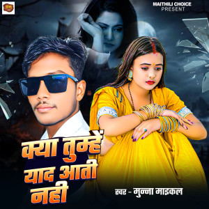 Album Kya Tumhe Yad Aati Nahi from Munna Michael