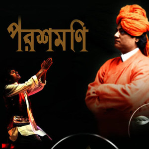 收聽Parthapratim Deb的Bohe Nirantara歌詞歌曲