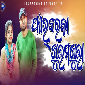 收聽Pallavi的Par Karaba Khulamakhula歌詞歌曲