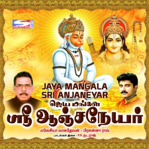 Dengarkan lagu Anjaneya nyanyian Malaysia Vasudevan dengan lirik