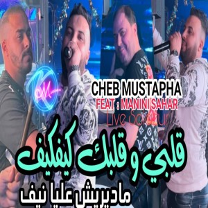 Listen to Galbi w Galbek Kifkif Madirich 3liya Nif song with lyrics from Cheb Mustapha