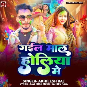 Album Gail Mal Holiya Me from 