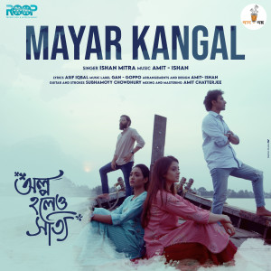 Listen to Mayar Kangal (Olpo Holeo Sotti) song with lyrics from Ishan Mitra