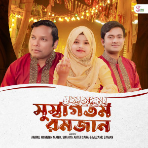 Album Su Swagatam Ramzan from Suraiya Akter Saifa