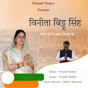 Listen to Vinita Bittu Singh Mayor song with lyrics from Deepak Thakur