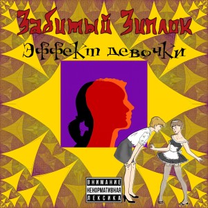 ดาวน์โหลดและฟังเพลง В красных пятнах (Explicit) พร้อมเนื้อเพลงจาก забитый зиплок