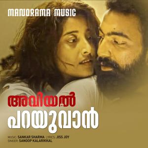 Listen to Parayuvaan (From "Aviyal") song with lyrics from Sanoop Kalarikal