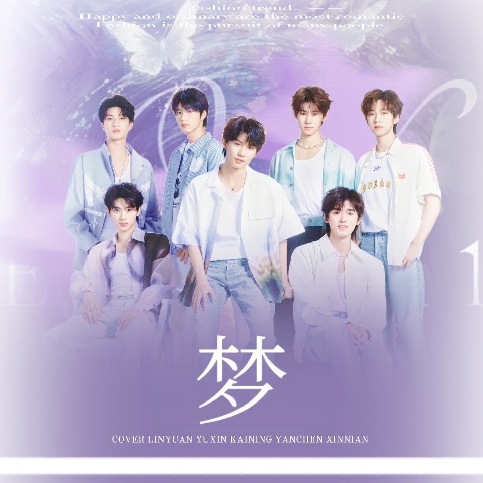 梦 (cover: 时代少年团) (完整版)