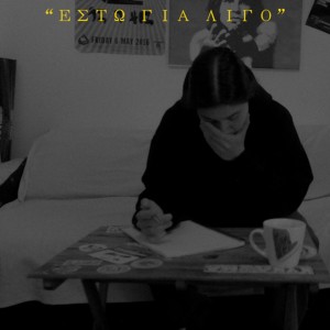 收聽Ek twn Esw的Estw Gia Ligo (Explicit)歌詞歌曲