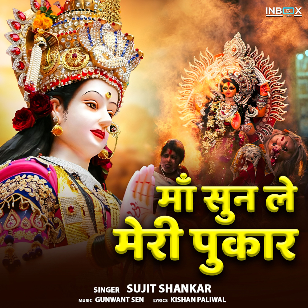 Maa Sun Le Meri Pukar