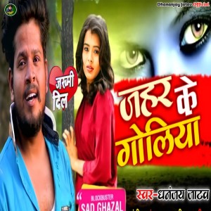 Dengarkan lagu Jahar Ke Goliya (Bhojpuri) nyanyian Dhananjay Jatav dengan lirik
