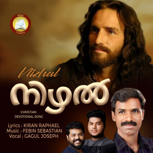 Gagul Joseph的專輯Nizhal - Single