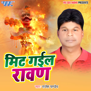 Listen to Mit Gail Ravan song with lyrics from Rajesh Pandey