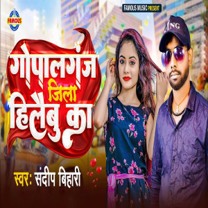 Album Gopalganj Jila Hilaibu Ka from Sandeep Bihari
