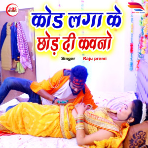 Listen to Code laga ke chor di kawno song with lyrics from Raju Premi