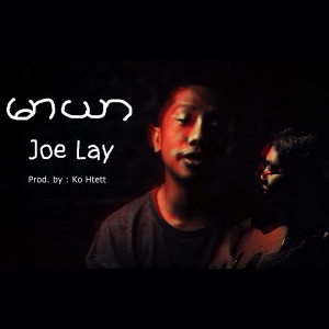 Album Mar Yar (Explicit) oleh Joe Lay