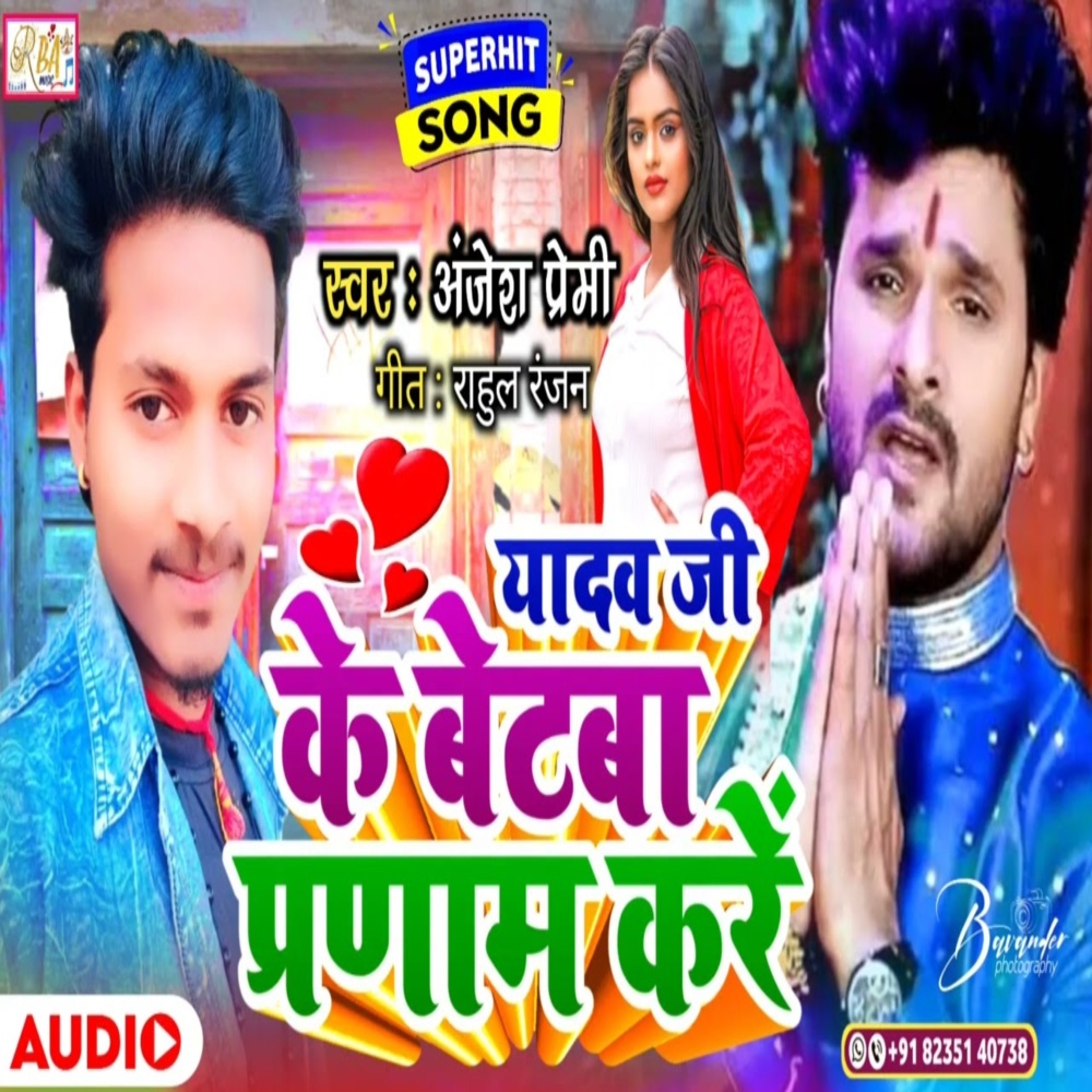 Yadav Ji Ke Betaba Pranam Kare