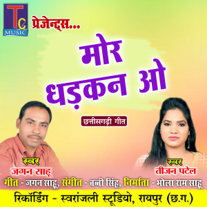 Listen to Mor Dhadkan O song with lyrics from Jagan Sahu