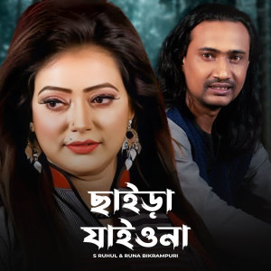 Listen to Chaira Jaiona song with lyrics from S Ruhul