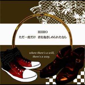 收聽HIIRO的ただ一度だけ 君を抱きしめられたなら歌詞歌曲