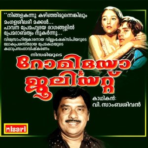 ดาวน์โหลดและฟังเพลง Romeo Juliet พร้อมเนื้อเพลงจาก V. Sambasivan