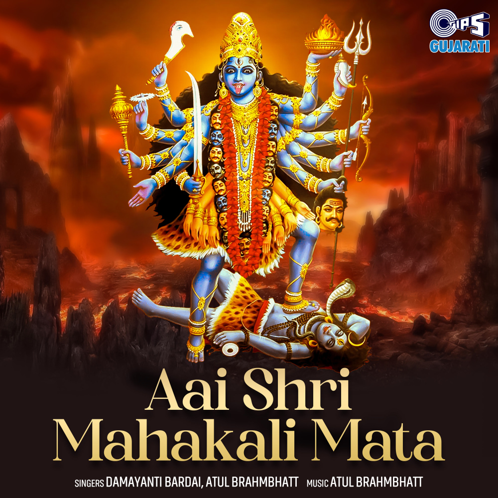 Maa Pavate Gadhte
