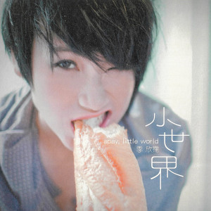 อัลบัม Little World ศิลปิน 季欣霈