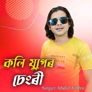 Album Koli Juger Changri from Abdul Jabbar