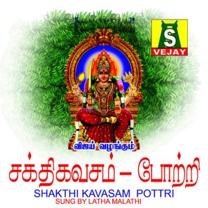 ดาวน์โหลดและฟังเพลง Angala Parameswar พร้อมเนื้อเพลงจาก Bombay Saradha