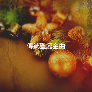 Listen to Away in a Manger song with lyrics from Eileen Kelly