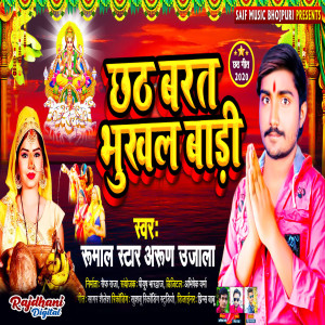 Listen to Chhath Barat Bhukhal Badi song with lyrics from Arun Ujala