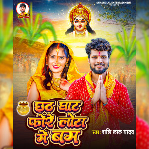 Album Chath Ghat Fore Lota Me Bam oleh Shashi Lal Yadav
