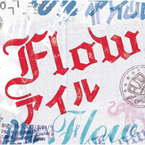 ดาวน์โหลดและฟังเพลง Tsubaki พร้อมเนื้อเพลงจาก FLOW