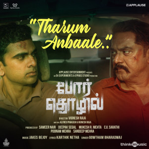 Album Tharum Anbaale (From "Por Thozhil") from T. S. Ayyappan