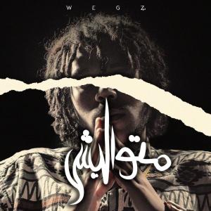 收听Wegz的متواليش歌词歌曲