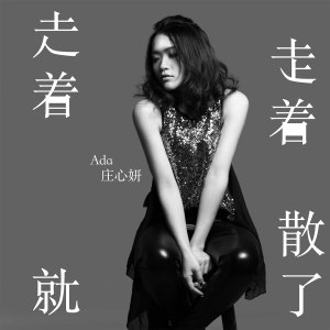 收听庄心妍的守望地球歌词歌曲