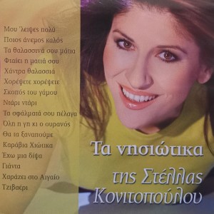 收聽Stella Konitopoulou的Hantra Thalassia歌詞歌曲