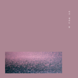Album 기다리기만 from 