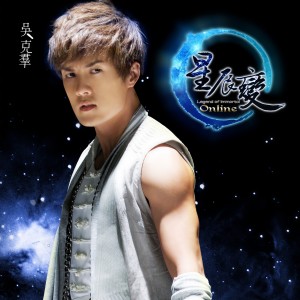 Dengarkan 星辰变 lagu dari Kenji Wu dengan lirik