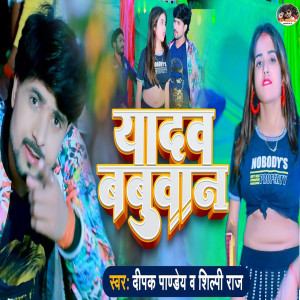 Listen to Yadav Babuaan song with lyrics from Deepak Pandey