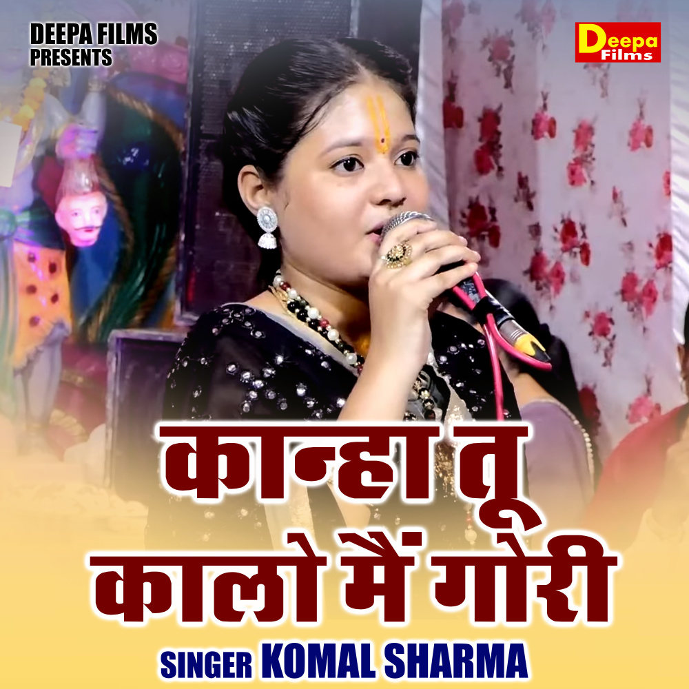 Kanha Tu Kalo Main Gori (Hindi)