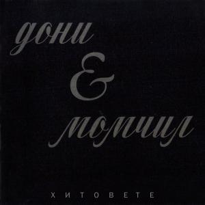 收聽Doni i Momchil的Ia kaji mi, oblache le bialo歌詞歌曲