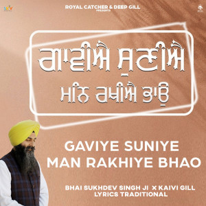 收聽Bhai Sukhdev Singh Ji的Gaviye Suniye Man Rakhiye Bhao歌詞歌曲