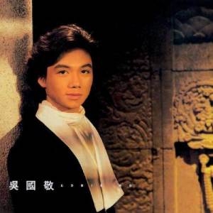 ดาวน์โหลดและฟังเพลง Wei Shuo Di Yi Ju Hua พร้อมเนื้อเพลงจาก 吴国敬