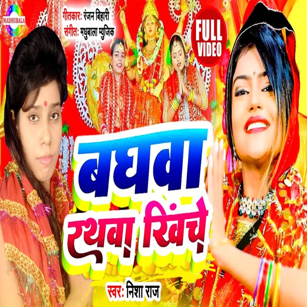 Baghwa Rathwa Khiche
