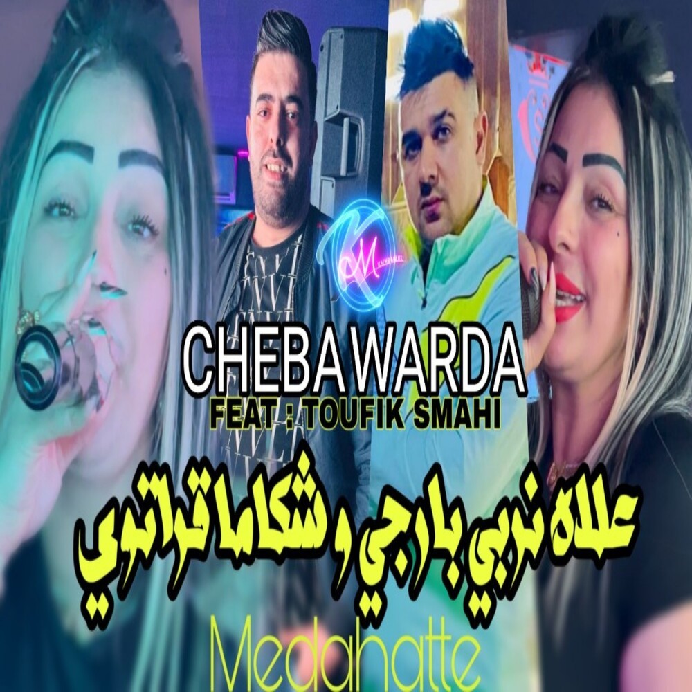 Alah Njib Bargé w Chekama Gratuit