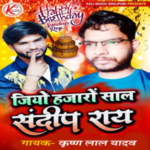 收听Krishna Lal Yadav的Jiyo Hazaron Saal Sandeep Rai歌词歌曲