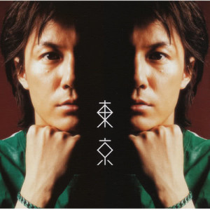 ดาวน์โหลดและฟังเพลง Watashiwa Kazeni Naru พร้อมเนื้อเพลงจาก Masaharu Fukuyama