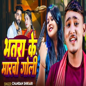 Album Bhatra Ke Marbo Goli from 